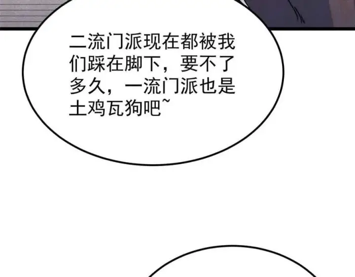漫画《万古最强宗》350 万古宗假期第148张图