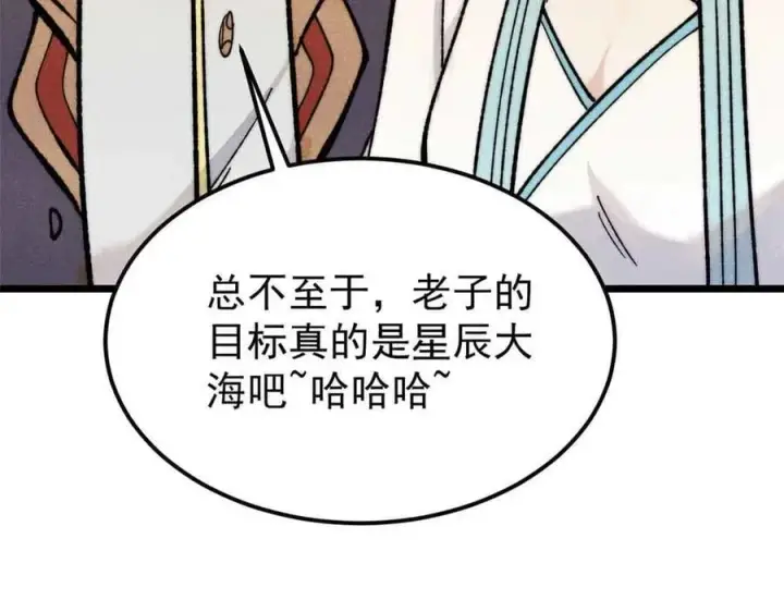 漫画《万古最强宗》350 万古宗假期第152张图