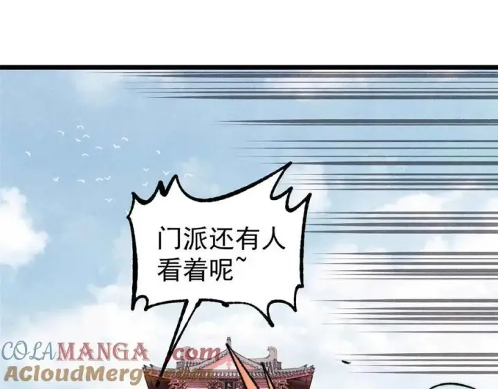 漫画《万古最强宗》350 万古宗假期第157张图