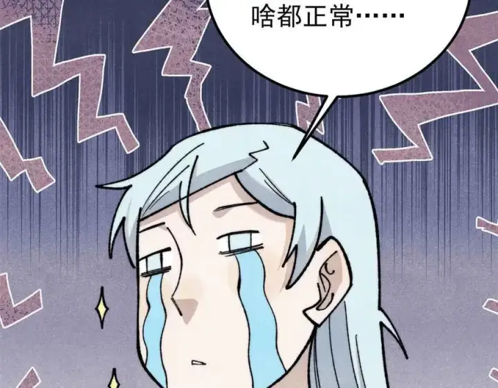 漫画《万古最强宗》350 万古宗假期第16张图