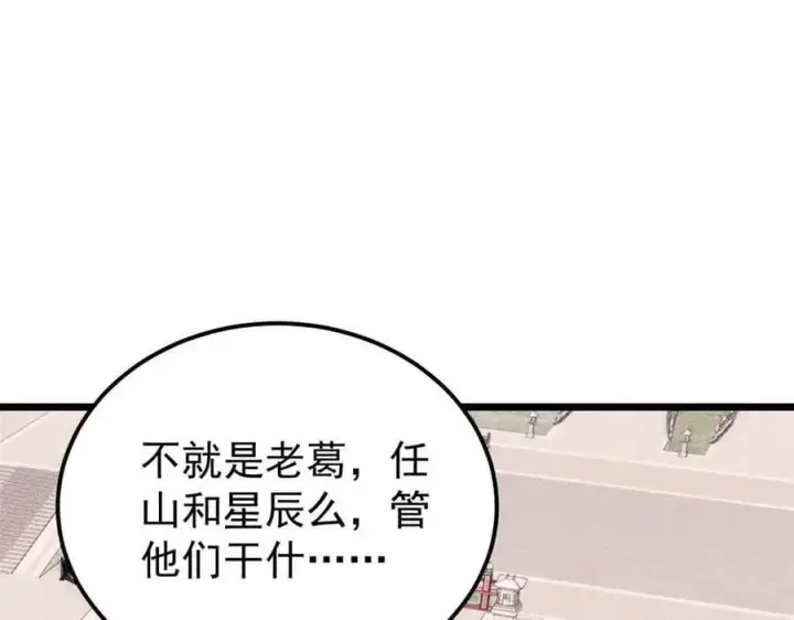 漫画《万古最强宗》350 万古宗假期第160张图