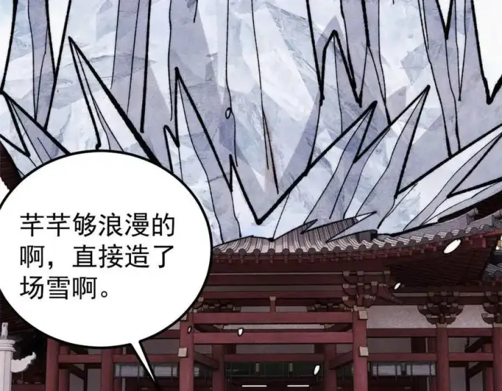 漫画《万古最强宗》350 万古宗假期第166张图