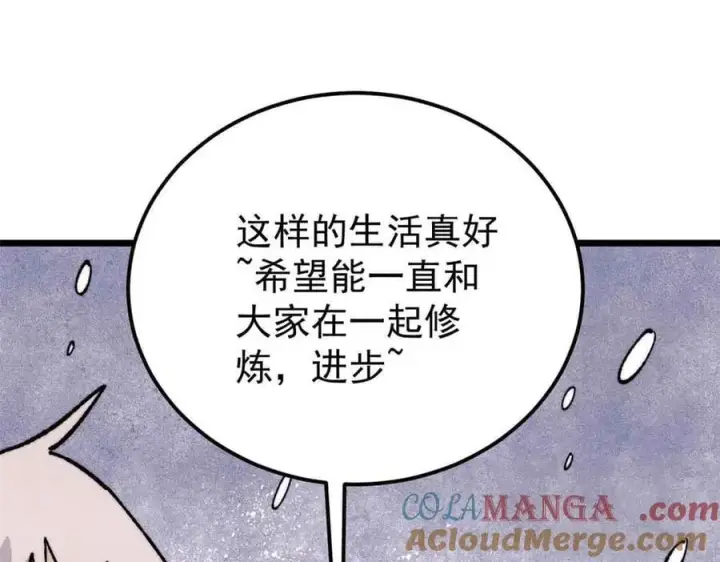 漫画《万古最强宗》350 万古宗假期第169张图