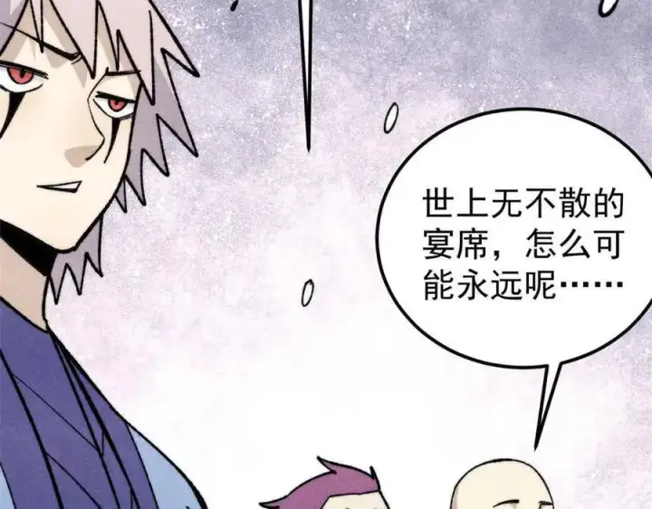 漫画《万古最强宗》350 万古宗假期第170张图
