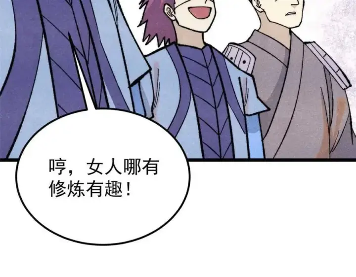 漫画《万古最强宗》350 万古宗假期第172张图