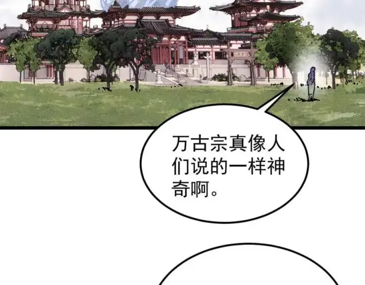 漫画《万古最强宗》350 万古宗假期第178张图