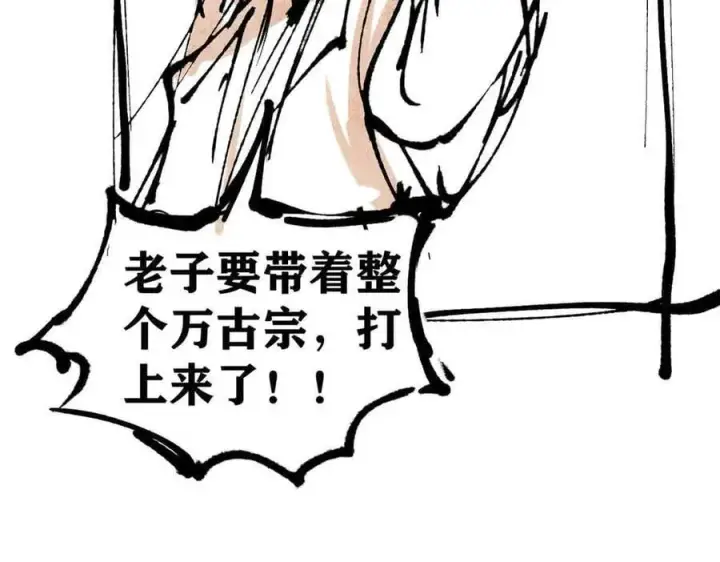 漫画《万古最强宗》350 万古宗假期第188张图