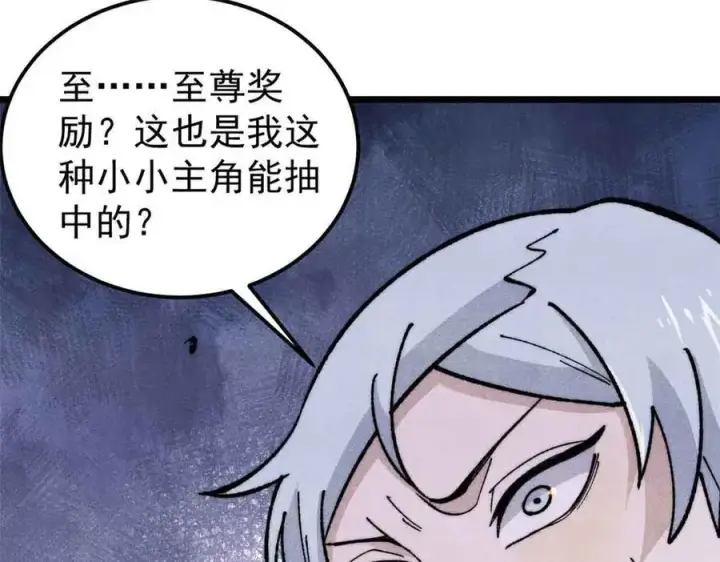 漫画《万古最强宗》350 万古宗假期第34张图