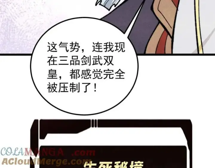 漫画《万古最强宗》350 万古宗假期第37张图
