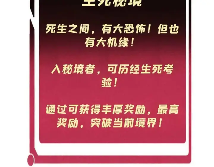 漫画《万古最强宗》350 万古宗假期第38张图