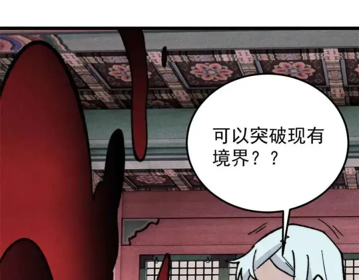 漫画《万古最强宗》350 万古宗假期第40张图