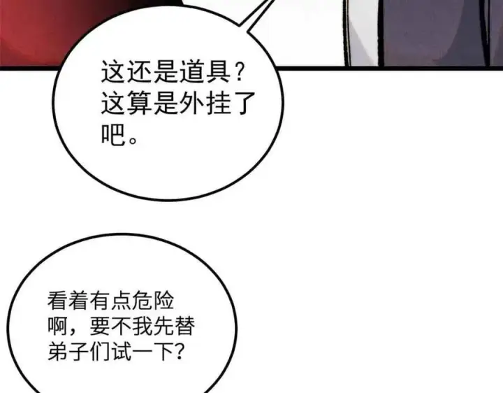 漫画《万古最强宗》350 万古宗假期第43张图