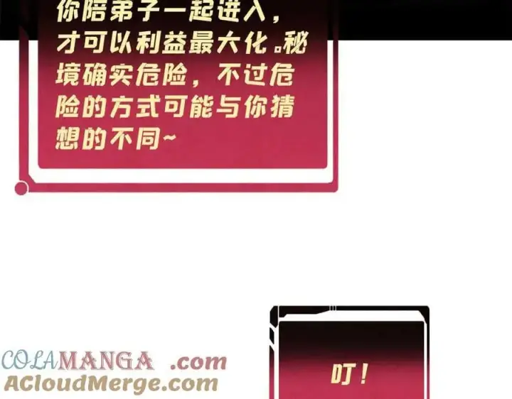 漫画《万古最强宗》350 万古宗假期第49张图