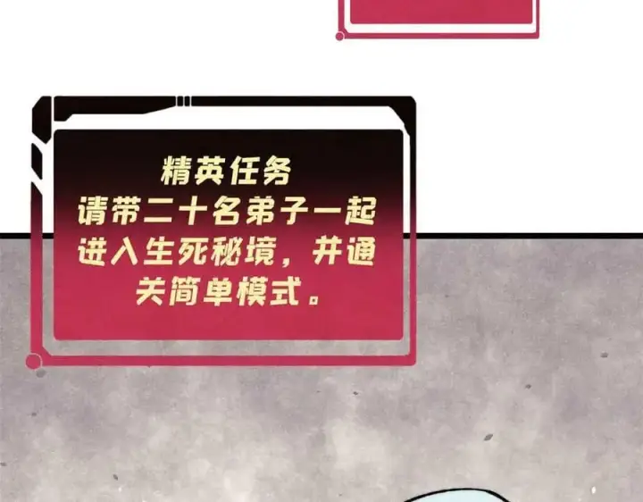 漫画《万古最强宗》350 万古宗假期第50张图