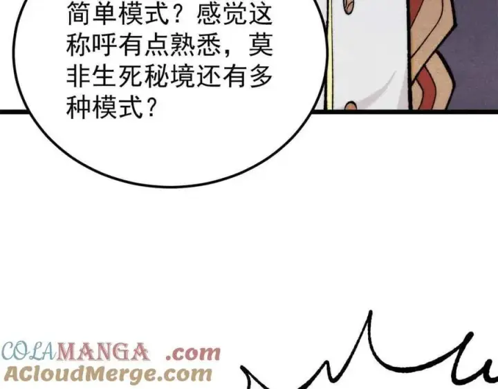 漫画《万古最强宗》350 万古宗假期第53张图