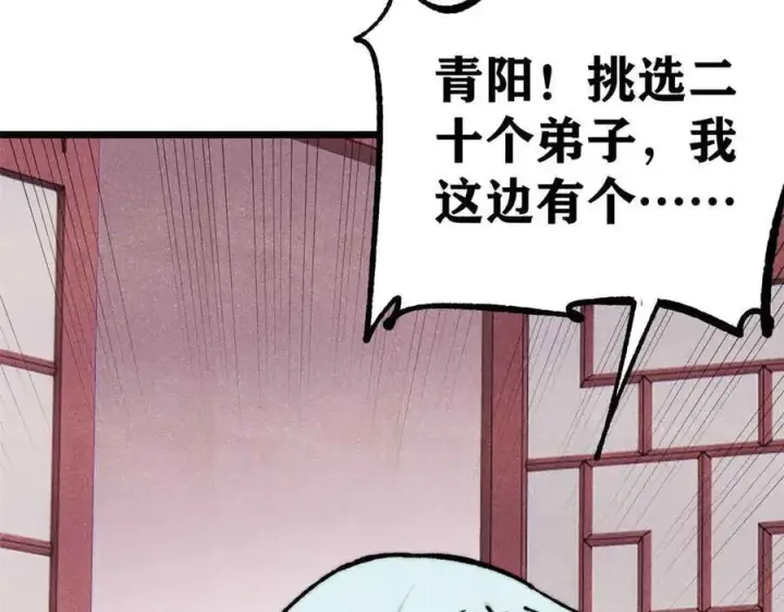 漫画《万古最强宗》350 万古宗假期第55张图