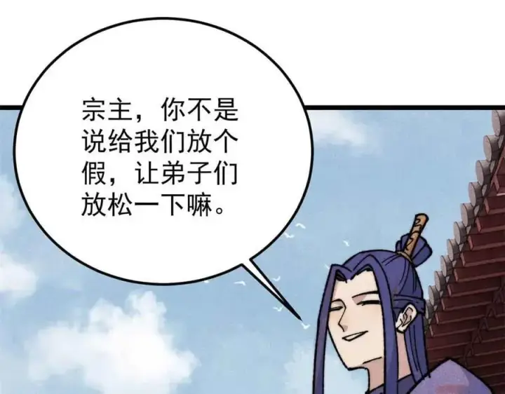 漫画《万古最强宗》350 万古宗假期第64张图