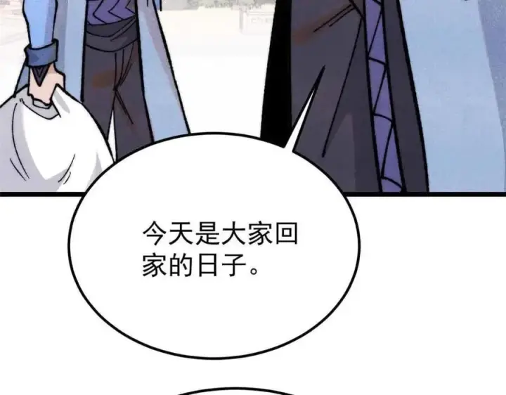 漫画《万古最强宗》350 万古宗假期第67张图
