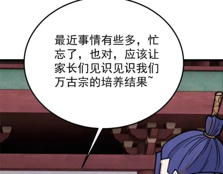 漫画《万古最强宗》350 万古宗假期第68张图