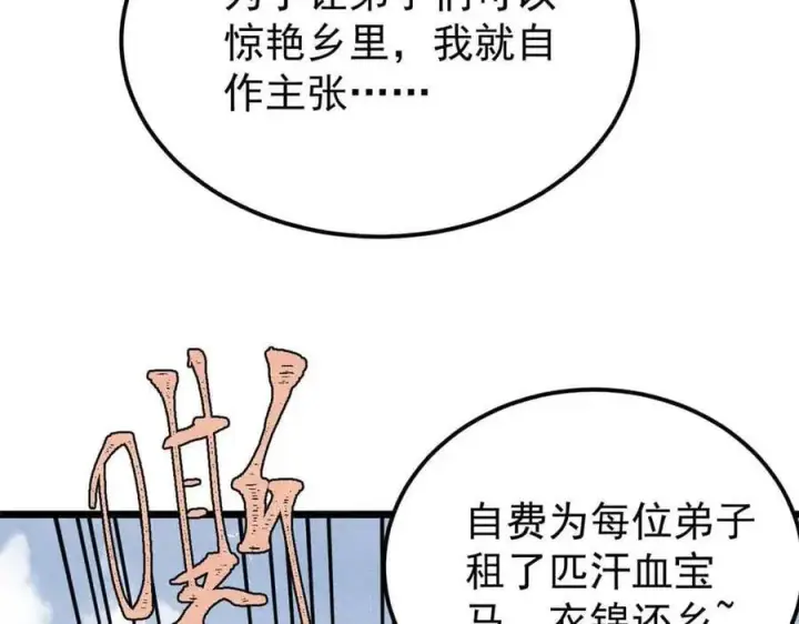 漫画《万古最强宗》350 万古宗假期第71张图