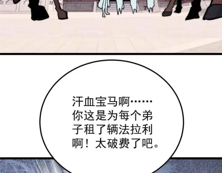 漫画《万古最强宗》350 万古宗假期第76张图