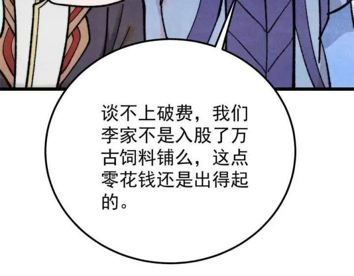 漫画《万古最强宗》350 万古宗假期第79张图