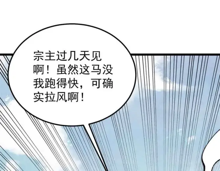 漫画《万古最强宗》350 万古宗假期第80张图
