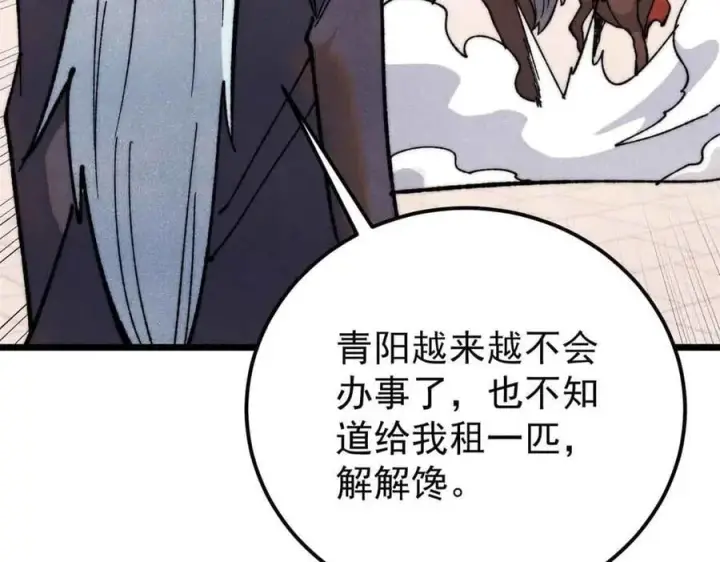 漫画《万古最强宗》350 万古宗假期第83张图