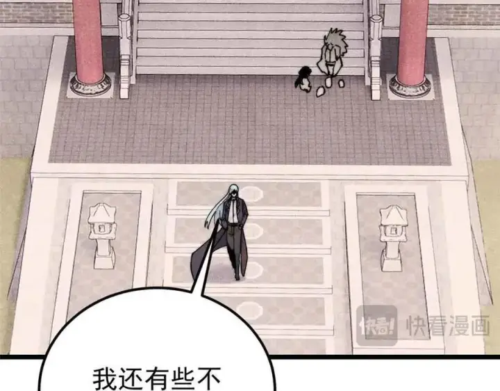 漫画《万古最强宗》350 万古宗假期第88张图