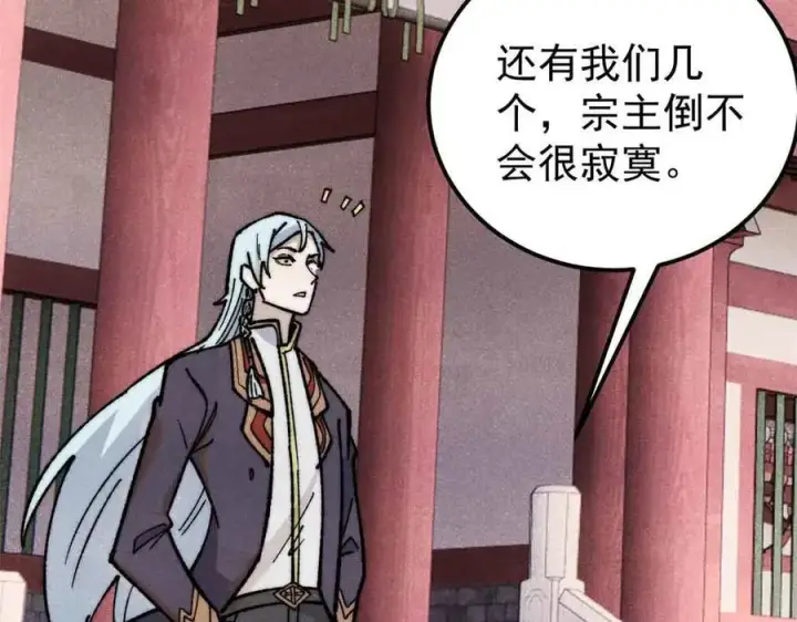 漫画《万古最强宗》350 万古宗假期第91张图