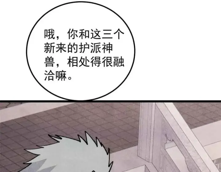 漫画《万古最强宗》350 万古宗假期第94张图