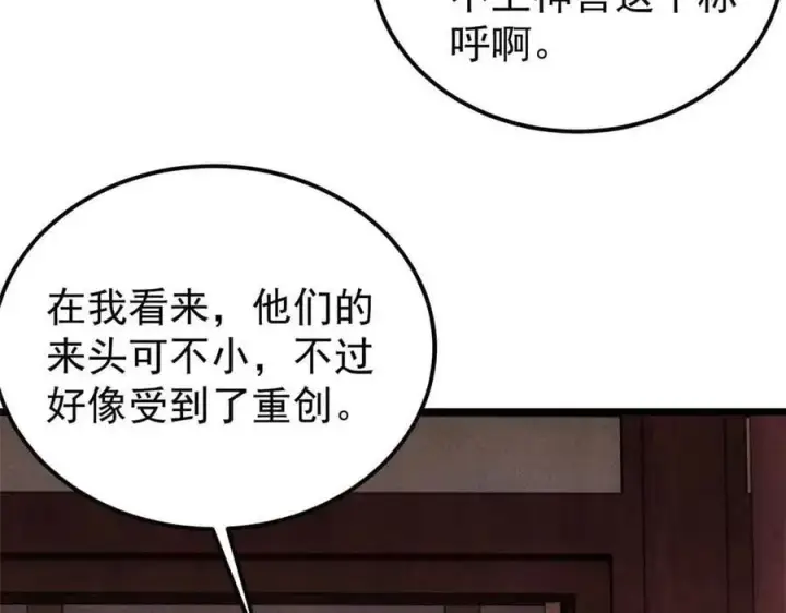 漫画《万古最强宗》350 万古宗假期第98张图