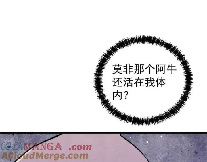 漫画《万古最强宗》351 夜氏阿牛！第101张图