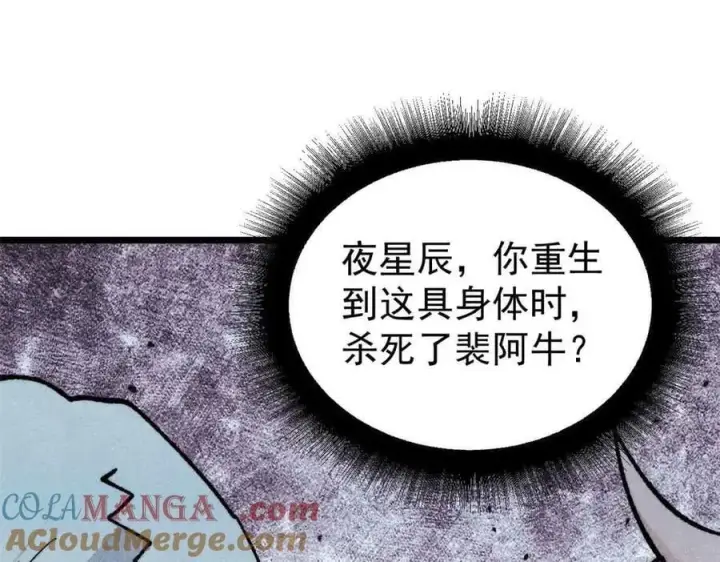 漫画《万古最强宗》351 夜氏阿牛！第109张图
