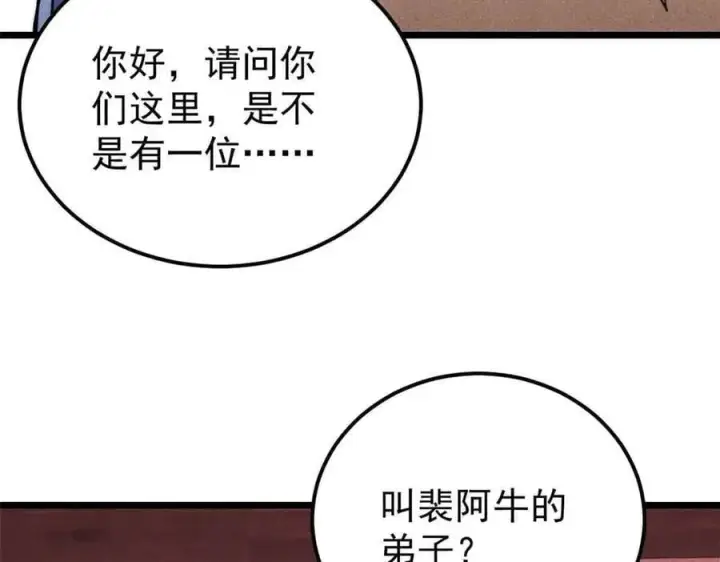 漫画《万古最强宗》351 夜氏阿牛！第11张图