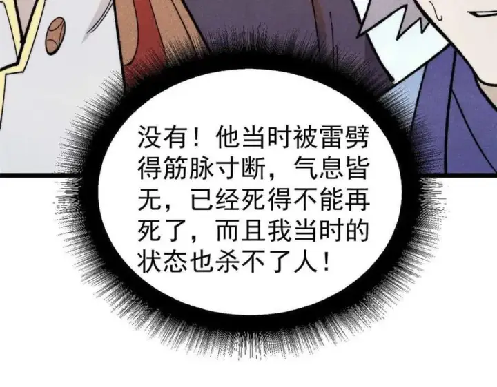 漫画《万古最强宗》351 夜氏阿牛！第112张图