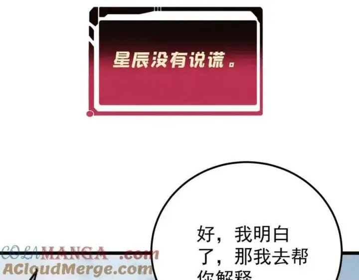 漫画《万古最强宗》351 夜氏阿牛！第113张图