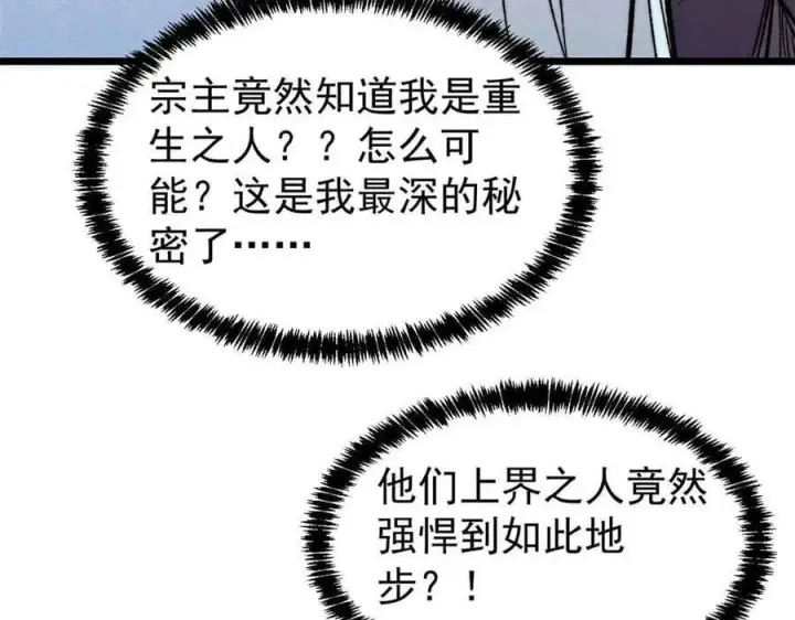 漫画《万古最强宗》351 夜氏阿牛！第118张图