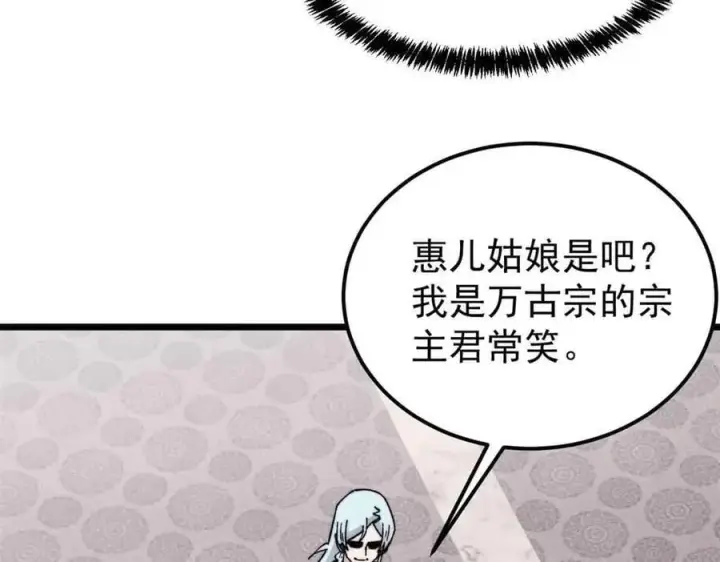 漫画《万古最强宗》351 夜氏阿牛！第119张图