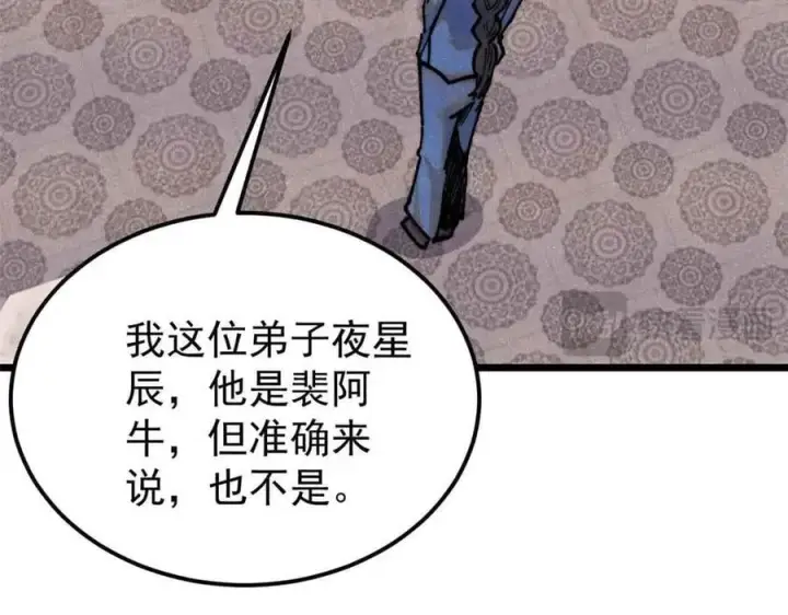 漫画《万古最强宗》351 夜氏阿牛！第122张图