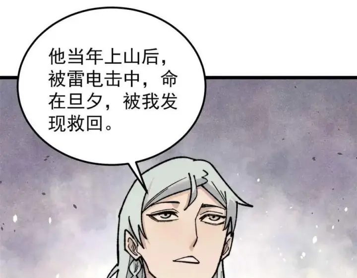 漫画《万古最强宗》351 夜氏阿牛！第124张图