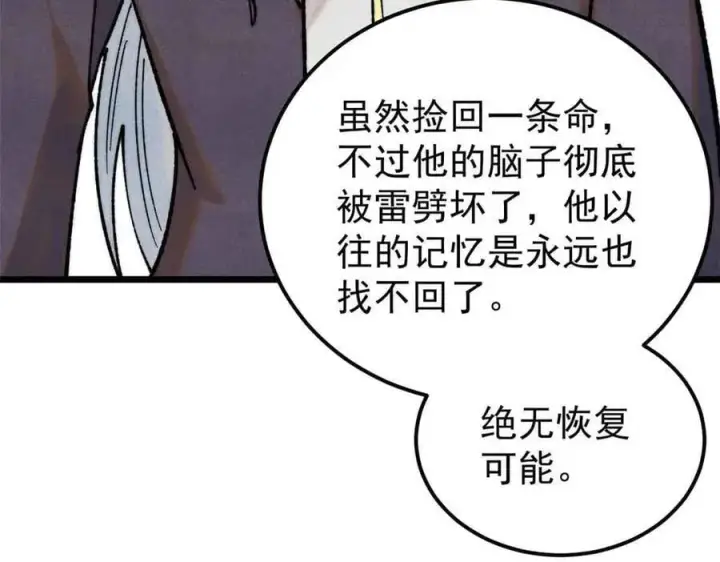 漫画《万古最强宗》351 夜氏阿牛！第126张图