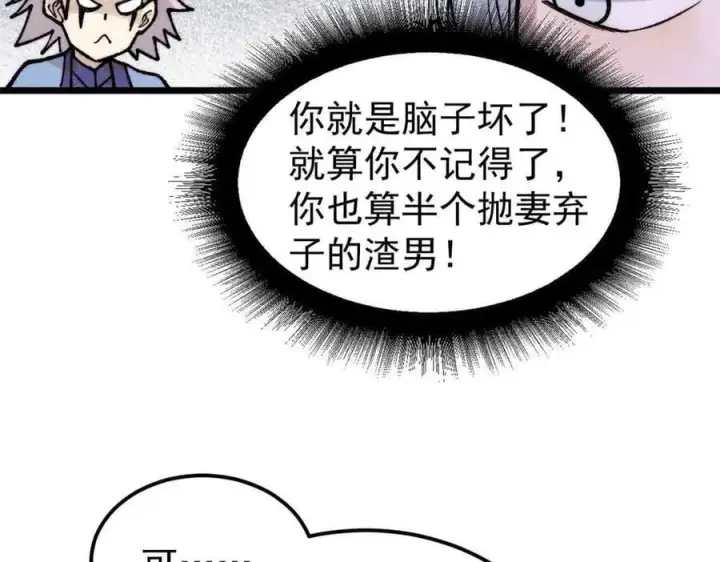 漫画《万古最强宗》351 夜氏阿牛！第128张图