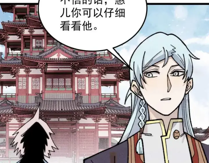 漫画《万古最强宗》351 夜氏阿牛！第132张图