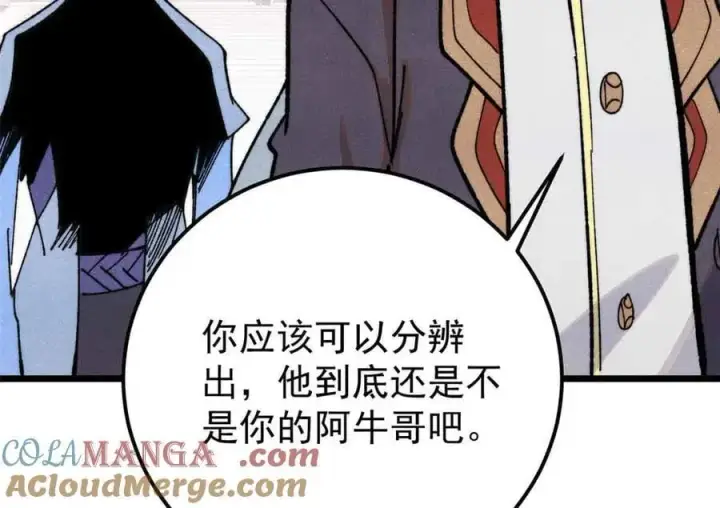 漫画《万古最强宗》351 夜氏阿牛！第133张图