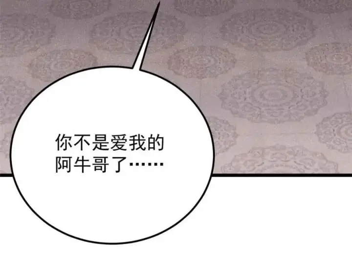 漫画《万古最强宗》351 夜氏阿牛！第140张图