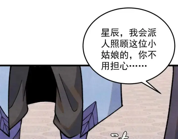 漫画《万古最强宗》351 夜氏阿牛！第144张图
