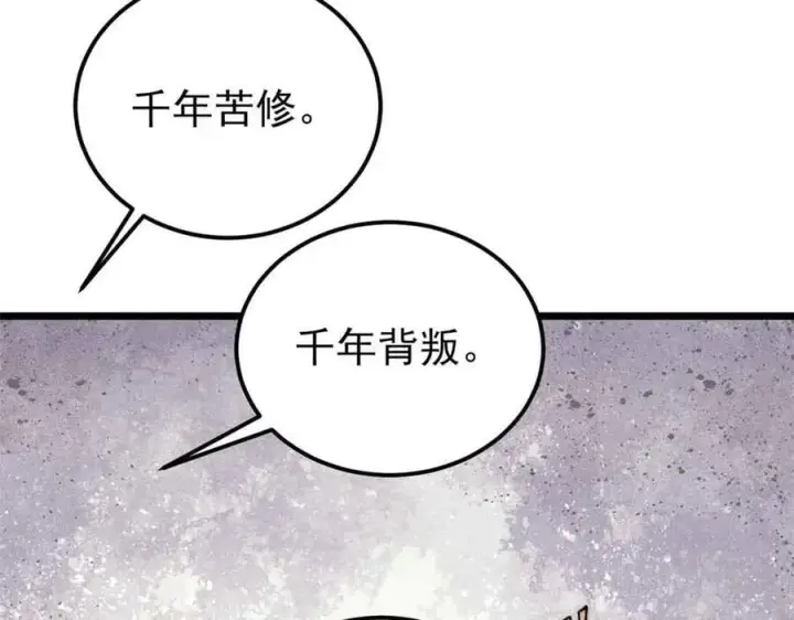 漫画《万古最强宗》351 夜氏阿牛！第146张图