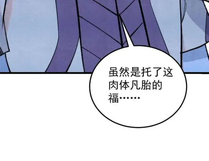 漫画《万古最强宗》351 夜氏阿牛！第151张图