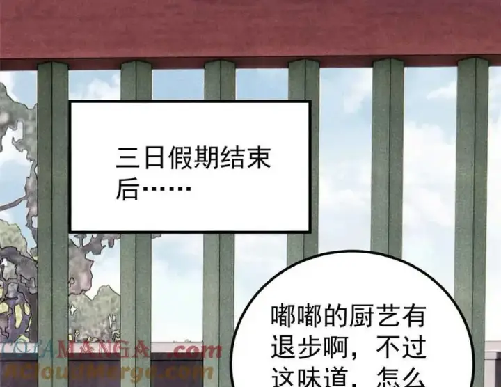 漫画《万古最强宗》351 夜氏阿牛！第153张图